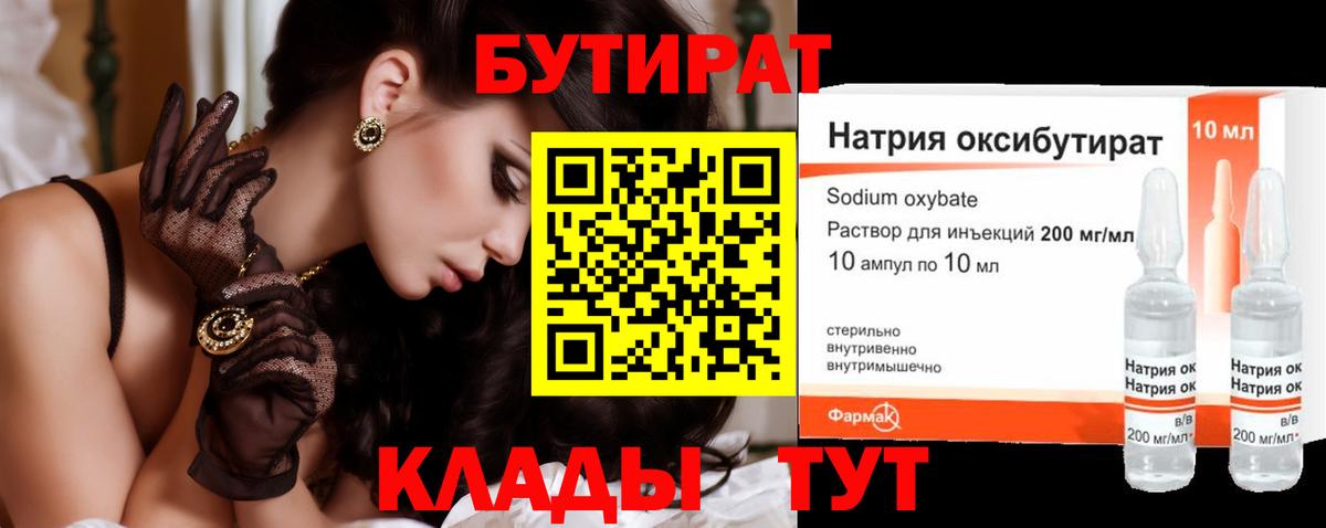 Бутират BDO 33% Зеленодольск