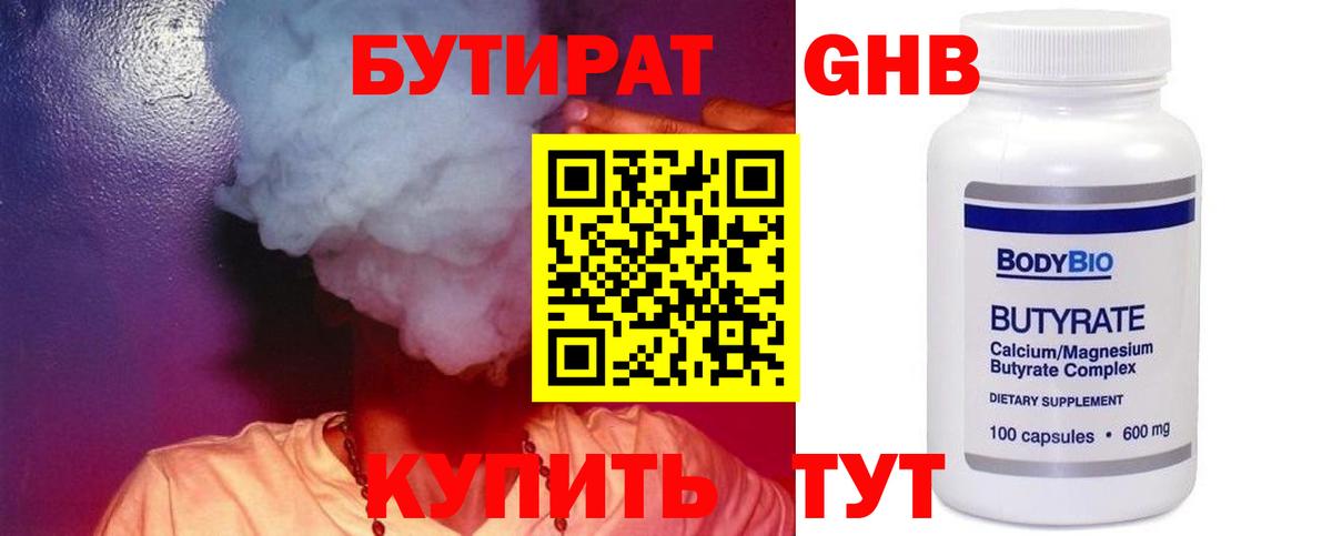БУТИРАТ  Вход с VPN  Зеленодольск  Бутират оксана 