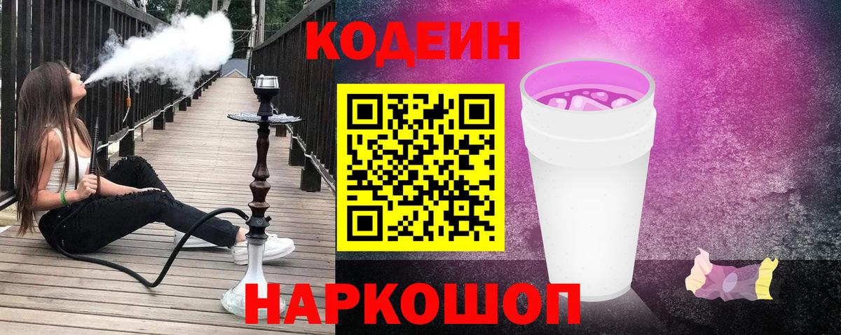Кодеиновый сироп Lean Purple Drank Зеленодольск