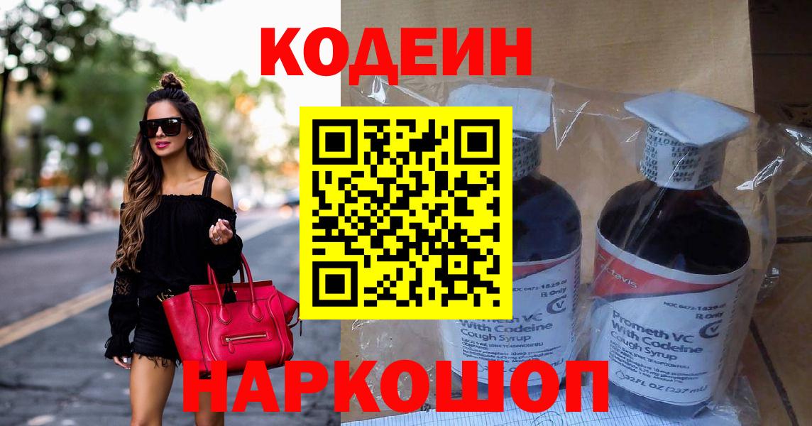 что такое   Кодеин напиток Lean (лин)  Вход с VPN  Зеленодольск 