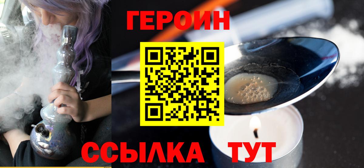 ГЕРОИН белый Зеленодольск