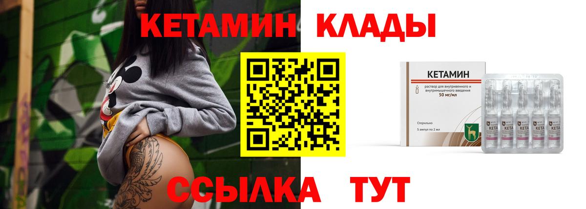 Кетамин VHQ Зеленодольск