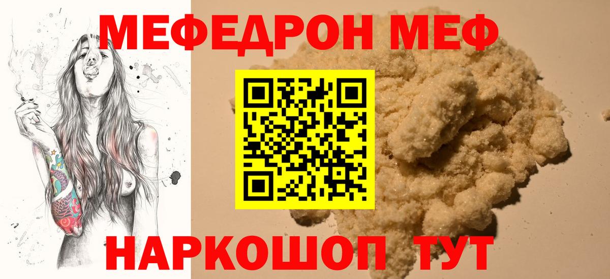 Мефедрон  Вход с VPN  МЯУ-МЯУ  Зеленодольск  МЯУ-МЯУ мука  МЯУ-МЯУ VHQ 