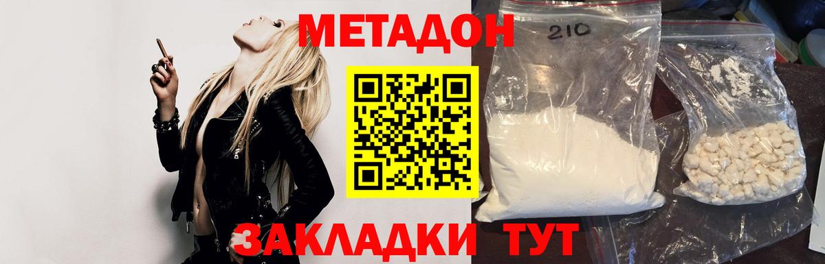 Метадон VHQ Зеленодольск