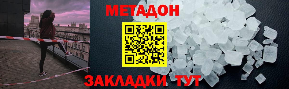 Зеленодольск  Метадон белоснежный  Вход с VPN 